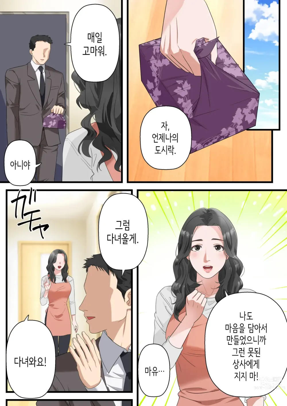 Page 6 of doujinshi 마음씨 좋은 유부녀가 남편의 상사에게 질내사정을 간청하기까지