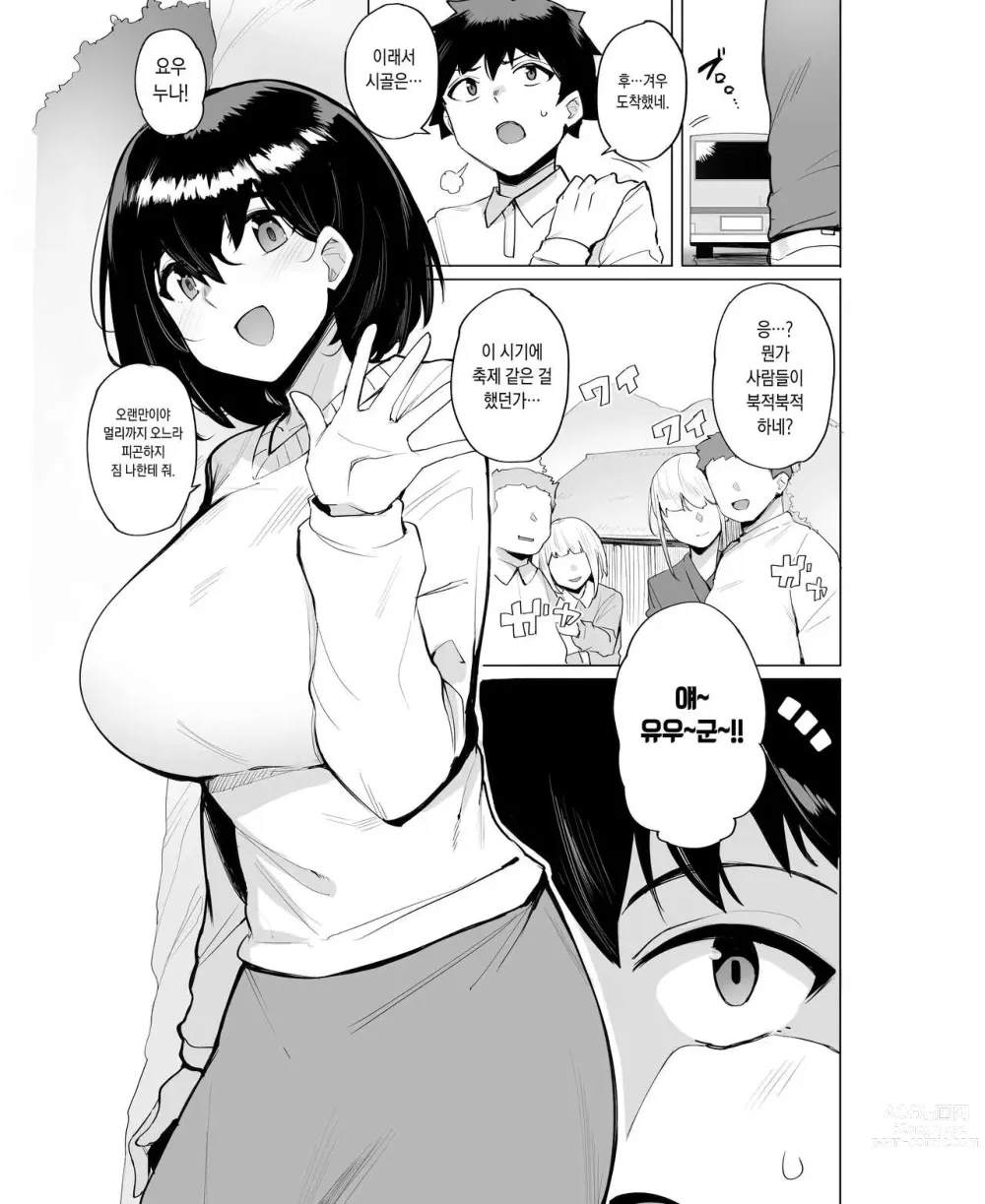 Page 3 of doujinshi 네토리 마을