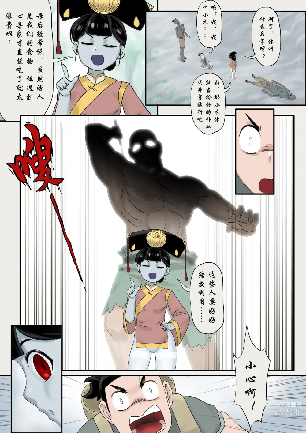 Page 12 of doujinshi Jiangshi Musume  Ch.10 (decensored)
