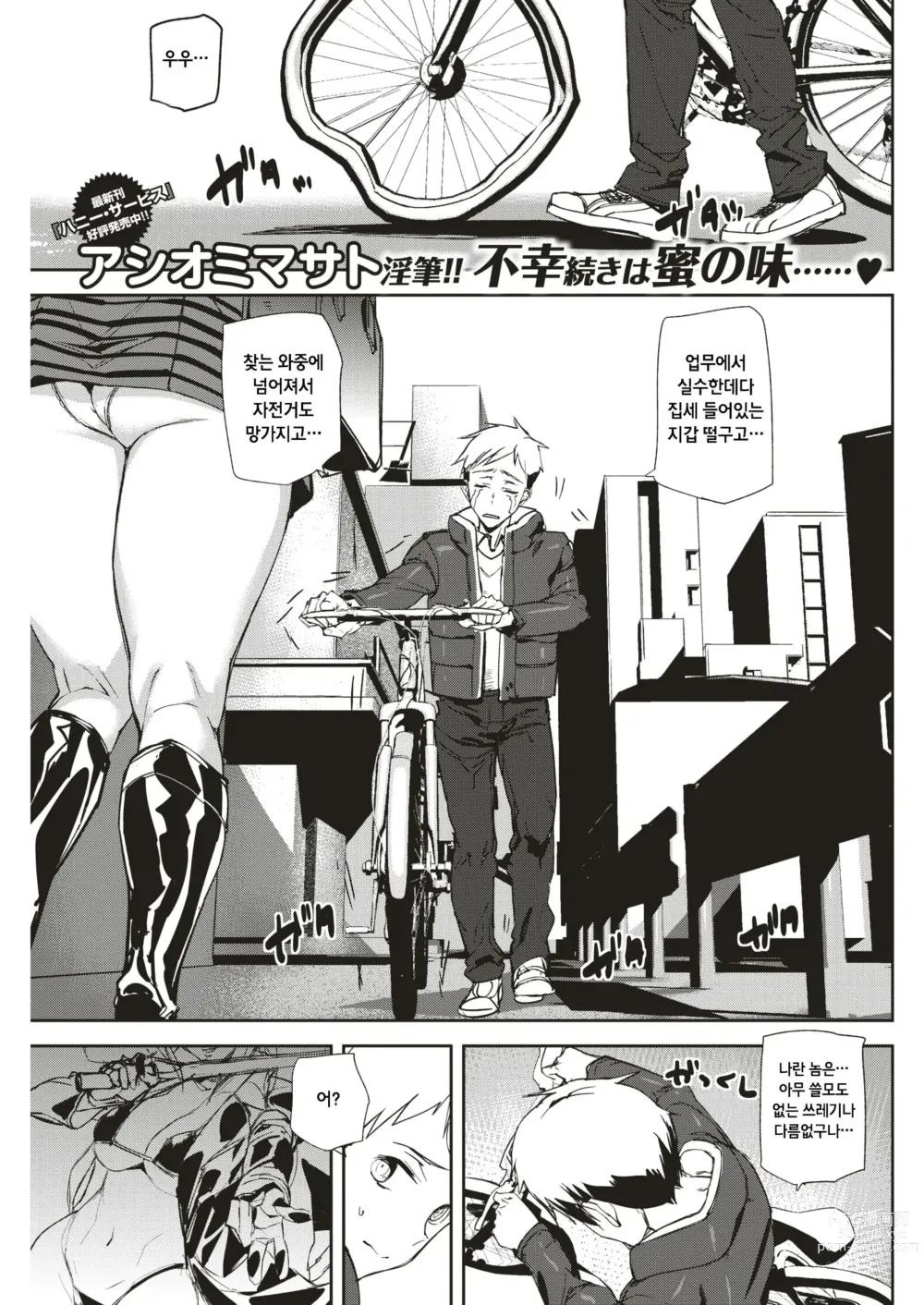 Page 1 of manga Body Donation