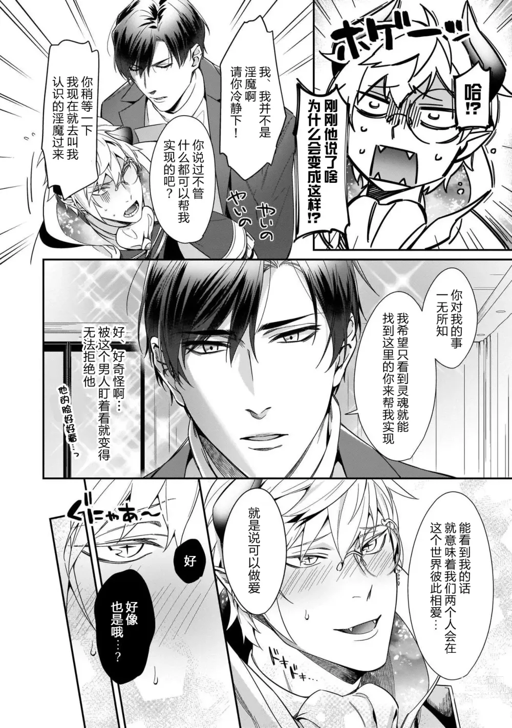 Page 12 of manga Torokeru kaikan sokuochi akuma 1-3
