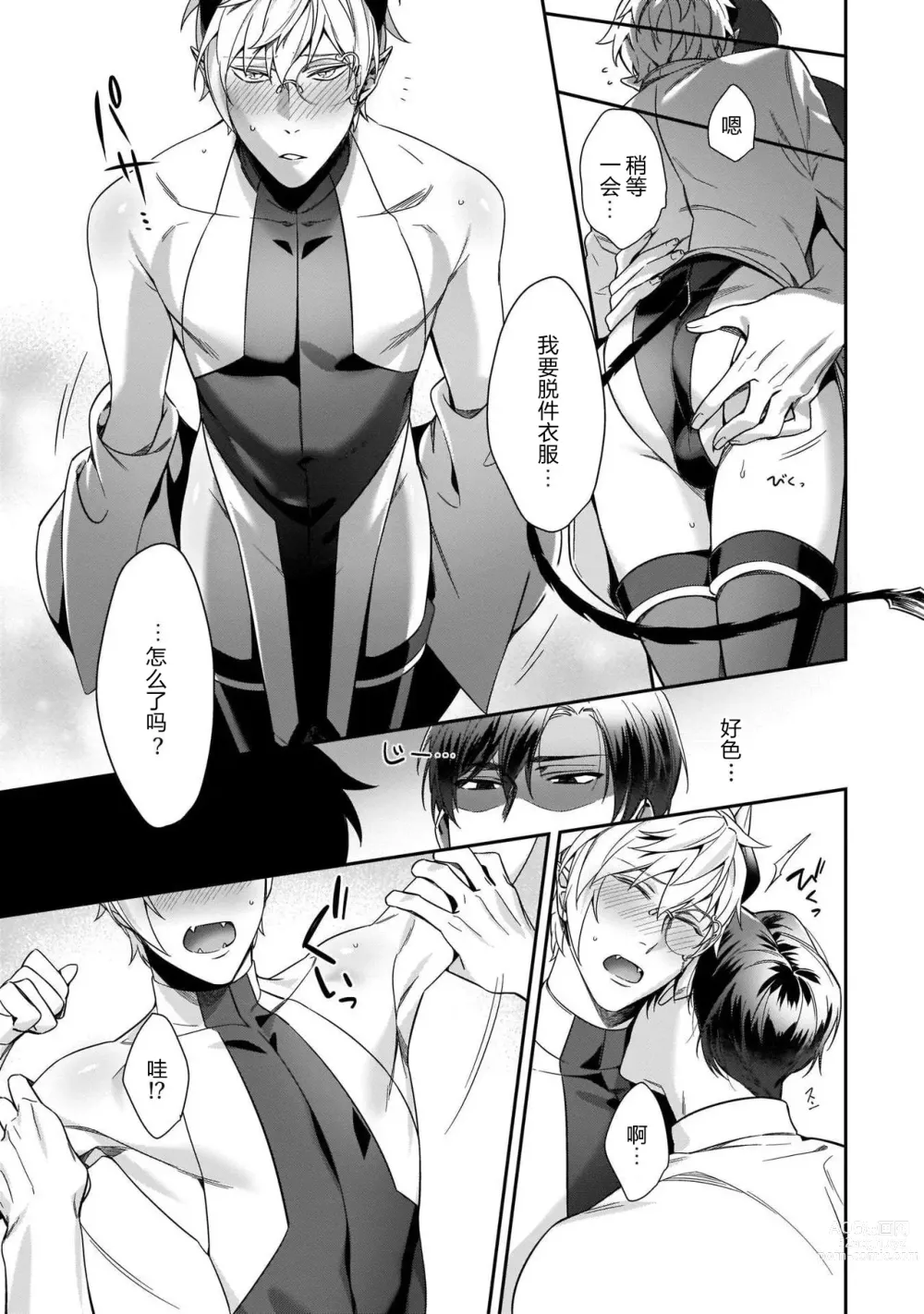 Page 13 of manga Torokeru kaikan sokuochi akuma 1-3
