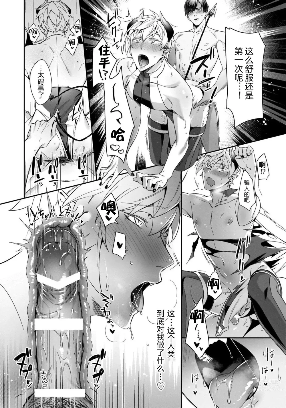 Page 20 of manga Torokeru kaikan sokuochi akuma 1-3
