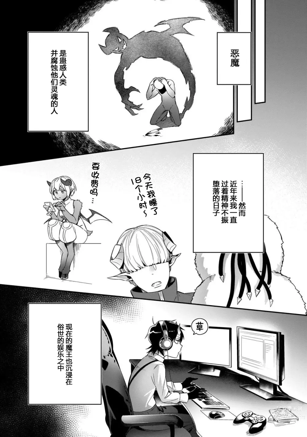 Page 3 of manga Torokeru kaikan sokuochi akuma 1-3