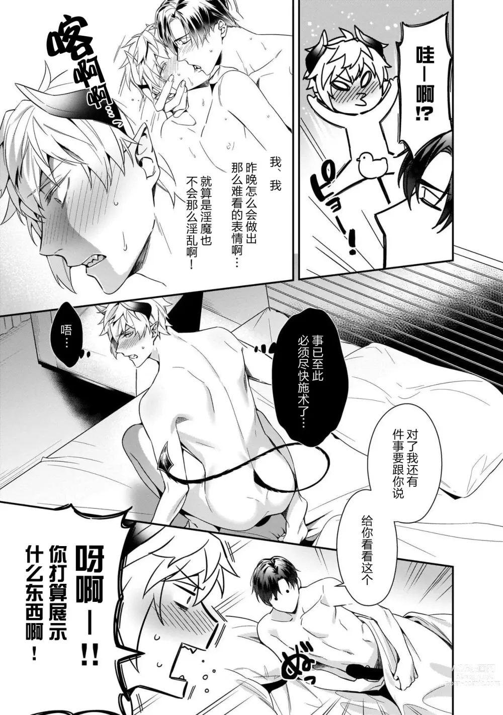 Page 27 of manga Torokeru kaikan sokuochi akuma 1-3