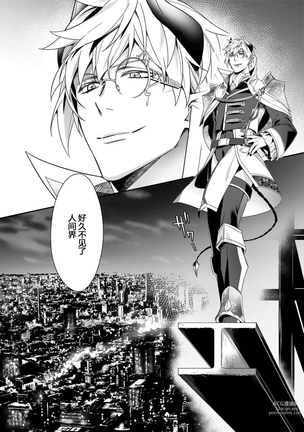 Page 4 of manga Torokeru kaikan sokuochi akuma 1-3