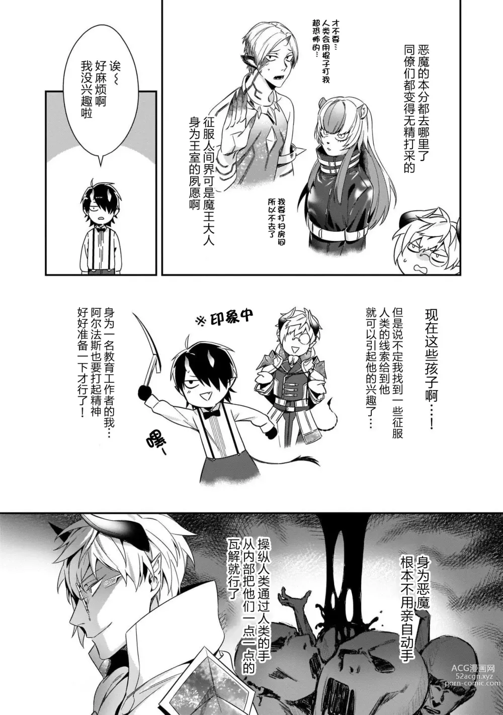 Page 5 of manga Torokeru kaikan sokuochi akuma 1-3