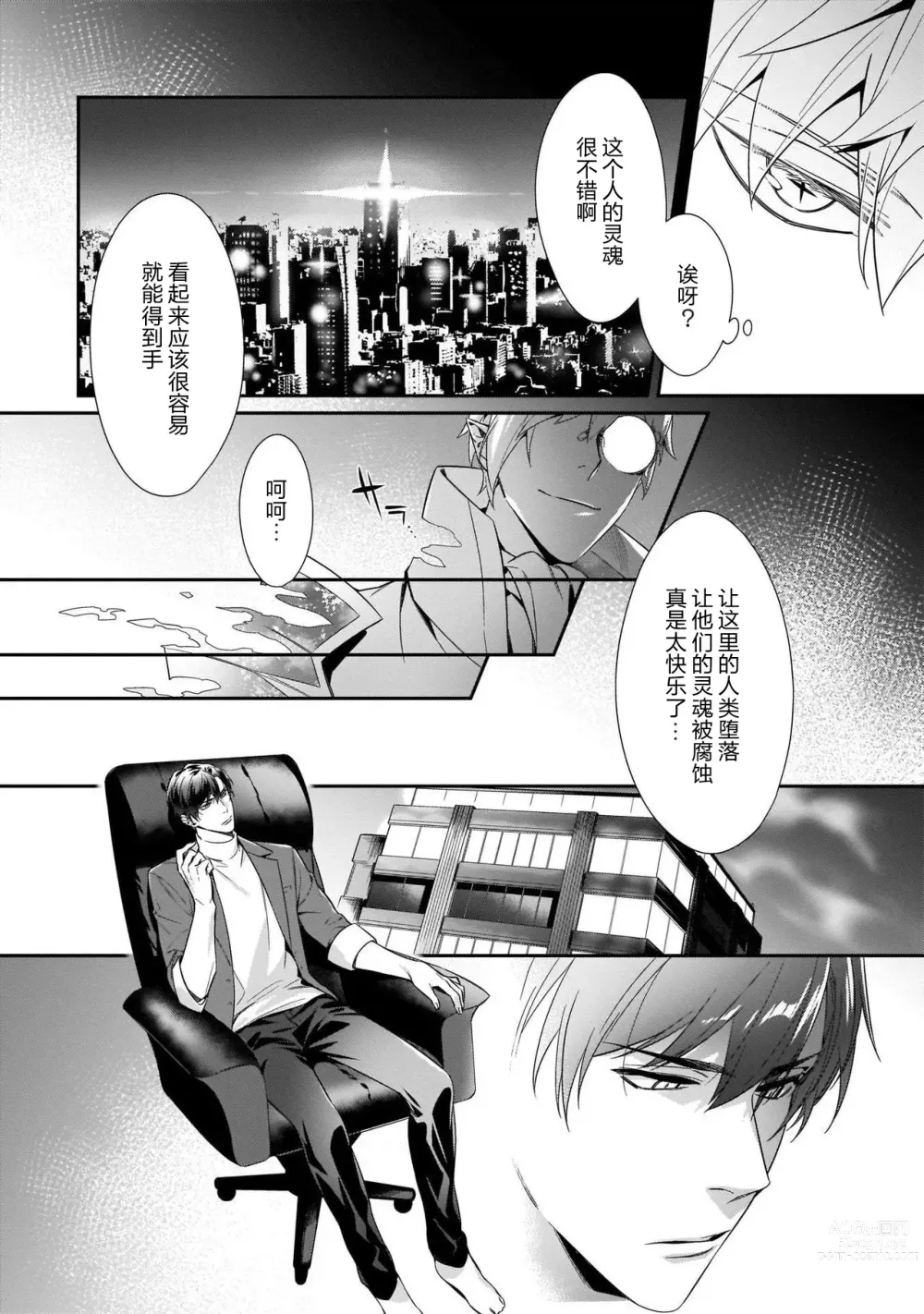 Page 6 of manga Torokeru kaikan sokuochi akuma 1-3