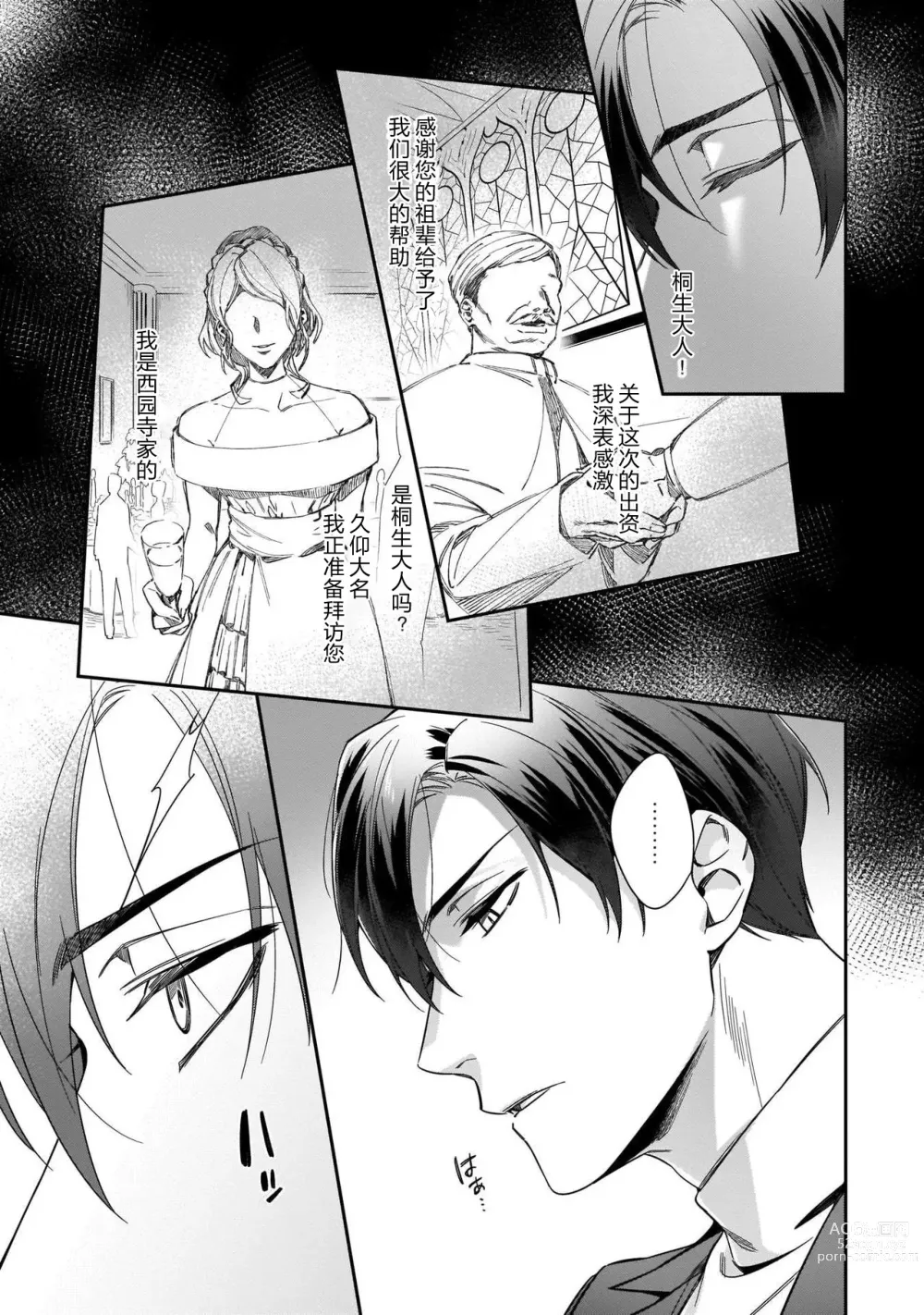 Page 7 of manga Torokeru kaikan sokuochi akuma 1-3