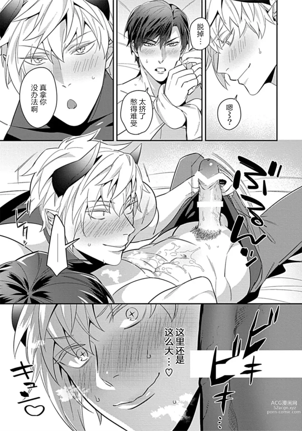 Page 73 of manga Torokeru kaikan sokuochi akuma 1-3