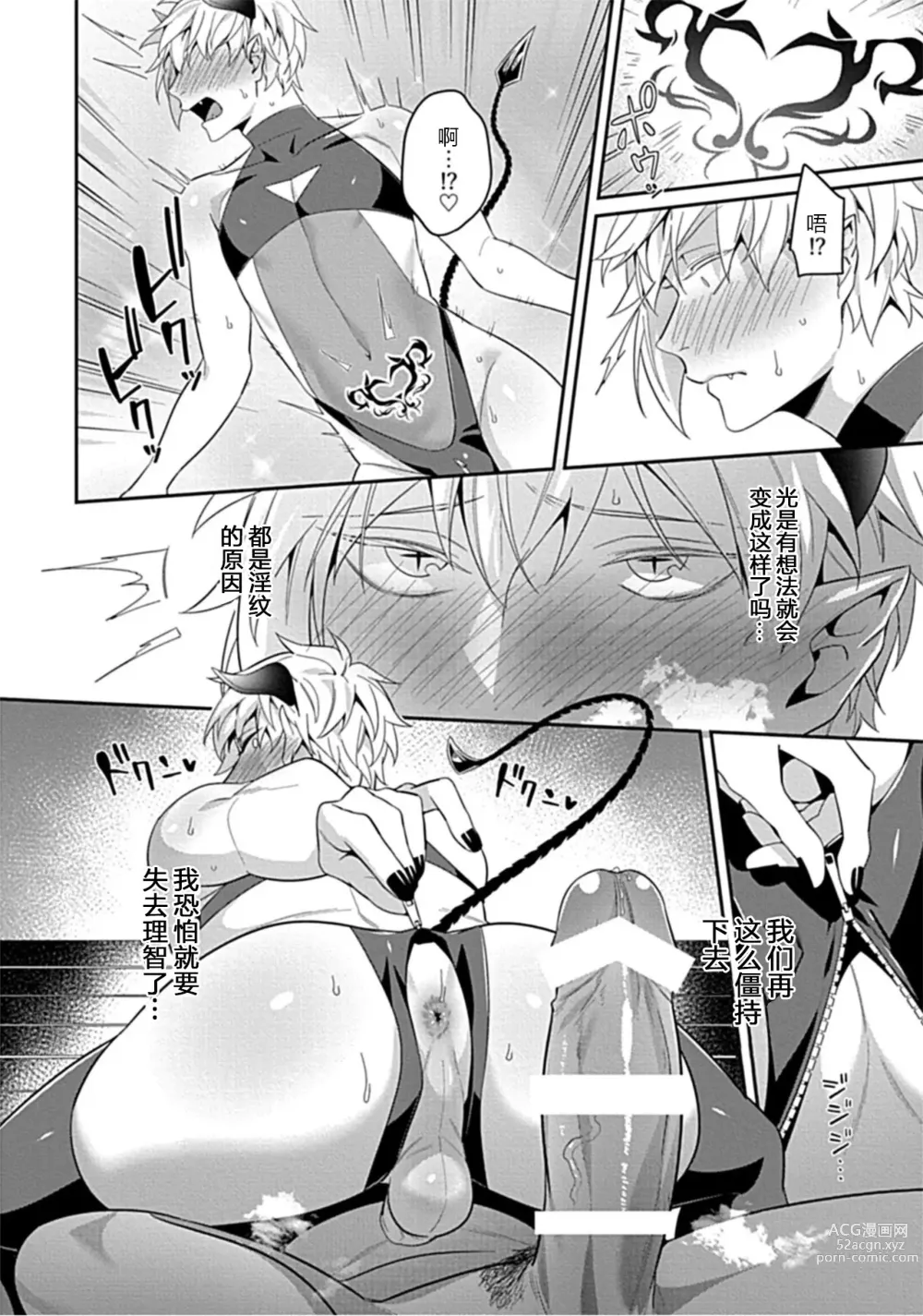 Page 74 of manga Torokeru kaikan sokuochi akuma 1-3