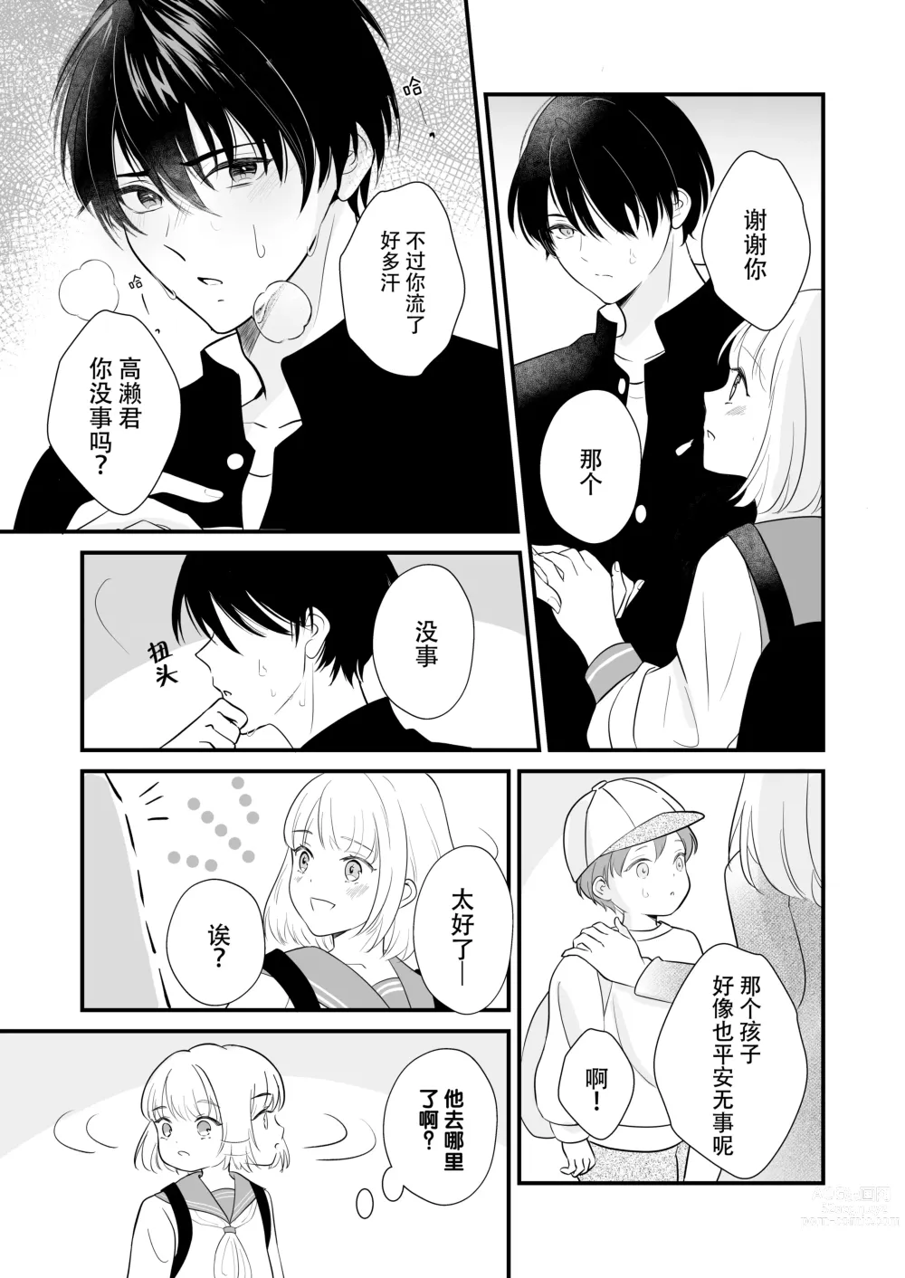 Page 11 of doujinshi 想和狼少年相爱