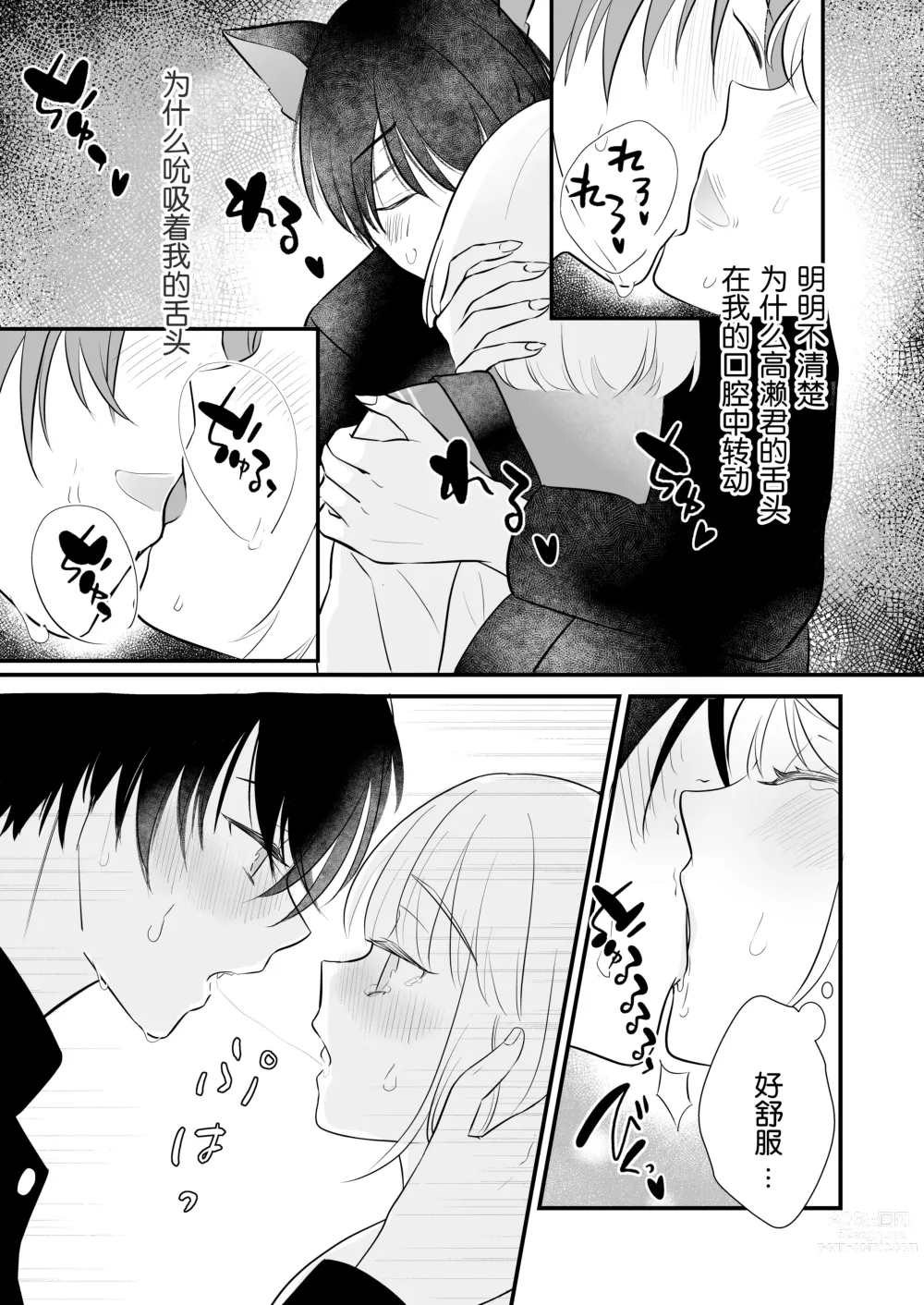 Page 17 of doujinshi 想和狼少年相爱