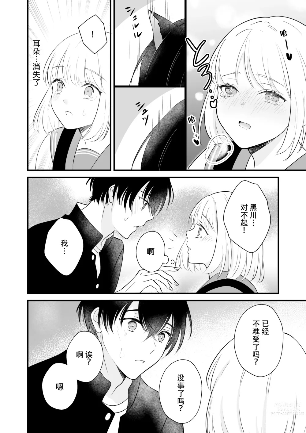 Page 18 of doujinshi 想和狼少年相爱