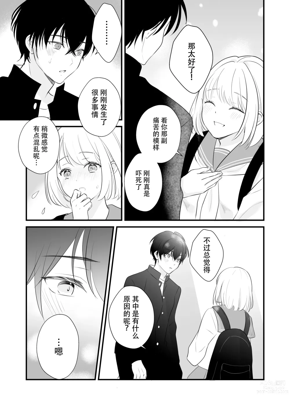 Page 19 of doujinshi 想和狼少年相爱