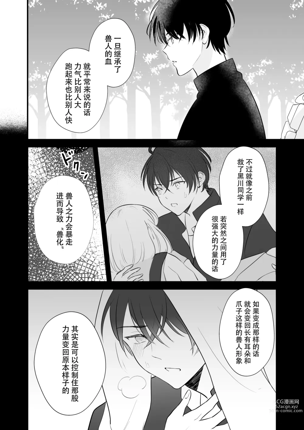 Page 22 of doujinshi 想和狼少年相爱