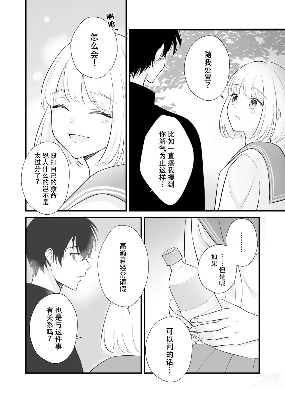 Page 24 of doujinshi 想和狼少年相爱