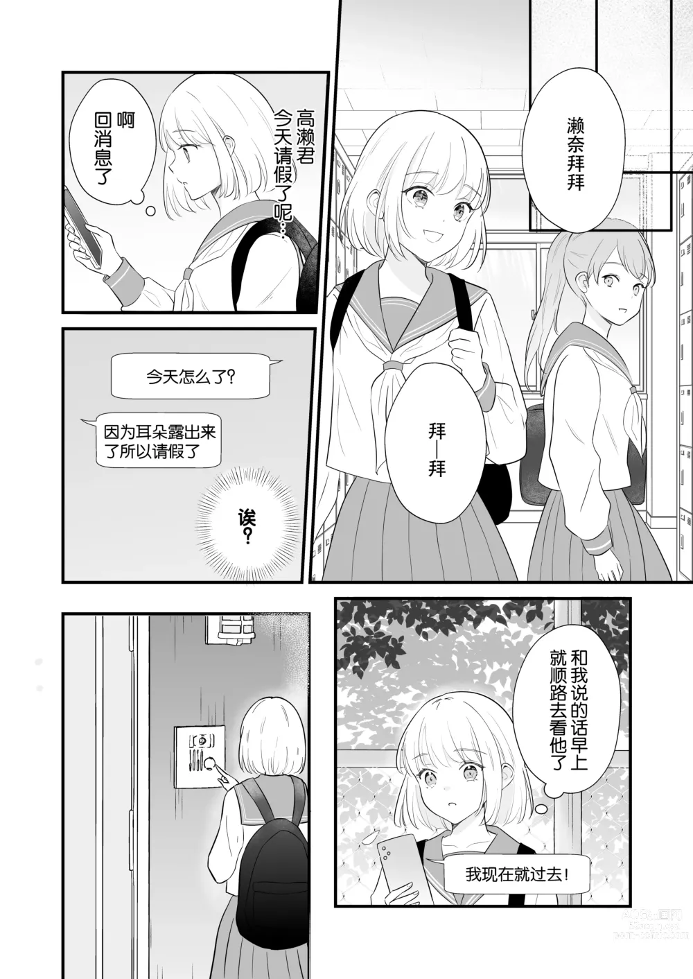 Page 34 of doujinshi 想和狼少年相爱