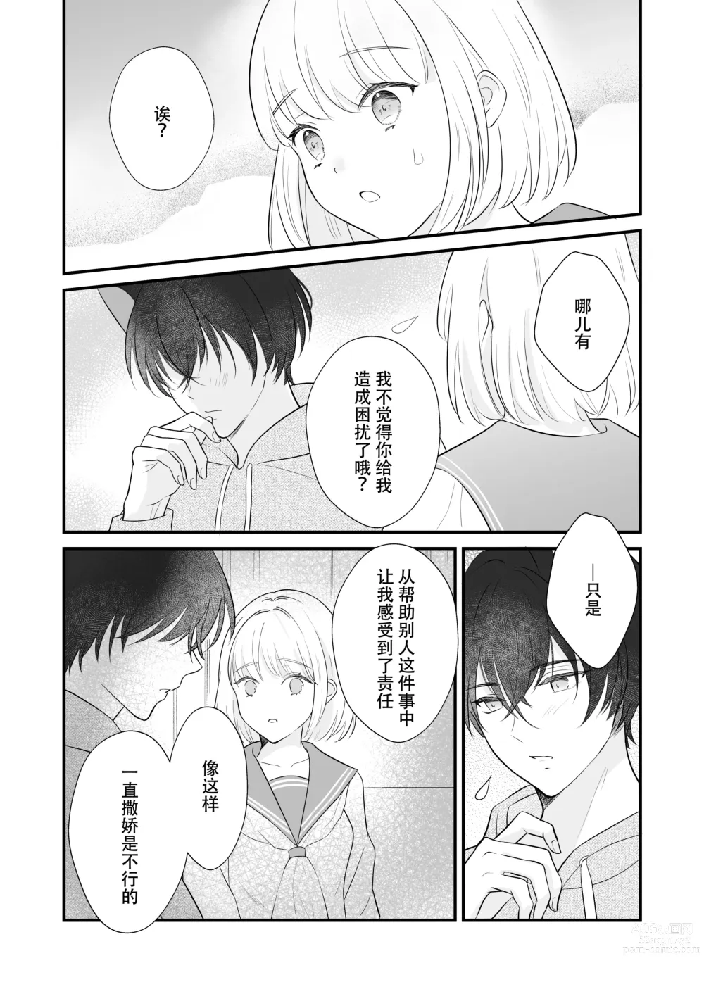 Page 38 of doujinshi 想和狼少年相爱