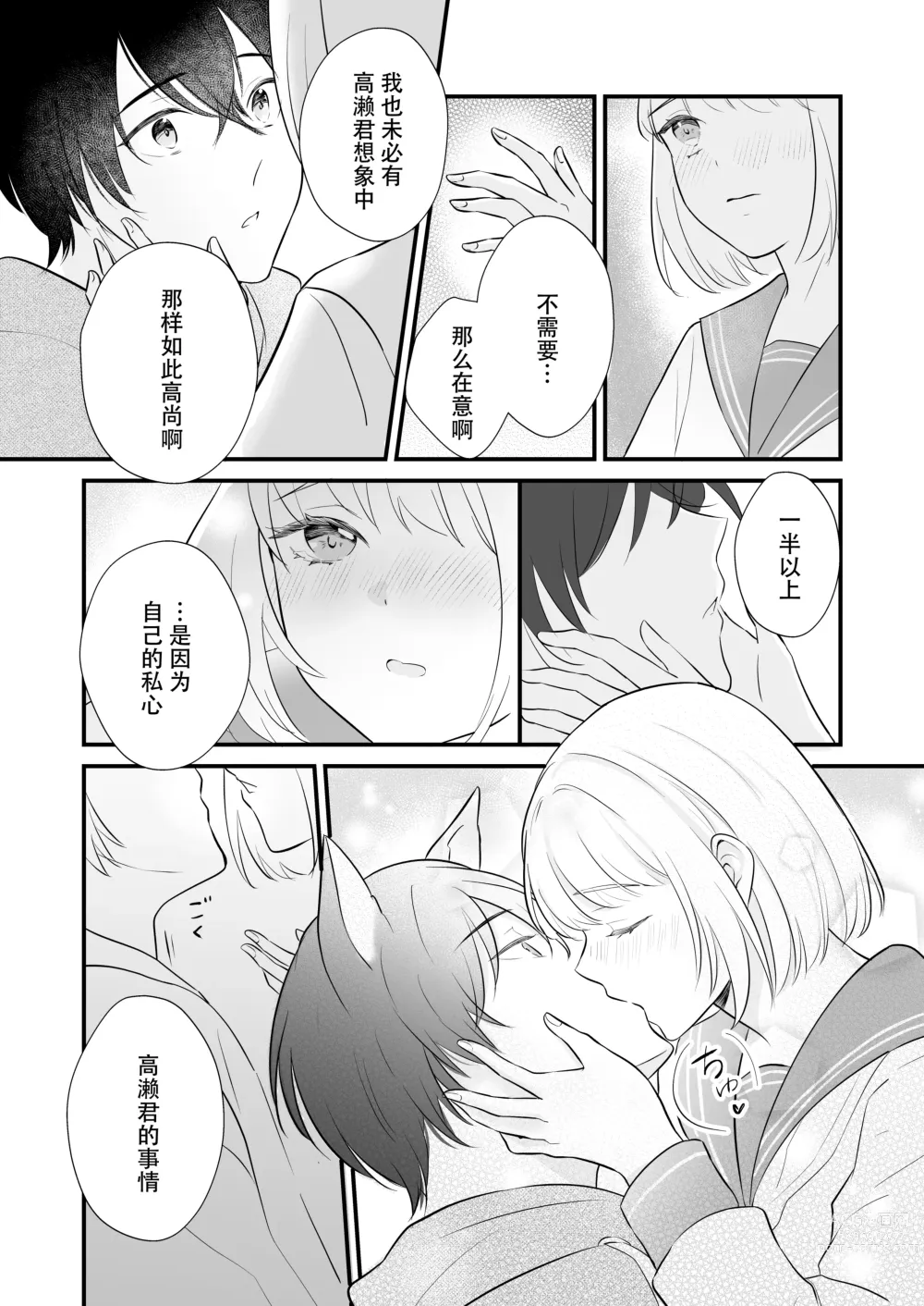 Page 39 of doujinshi 想和狼少年相爱