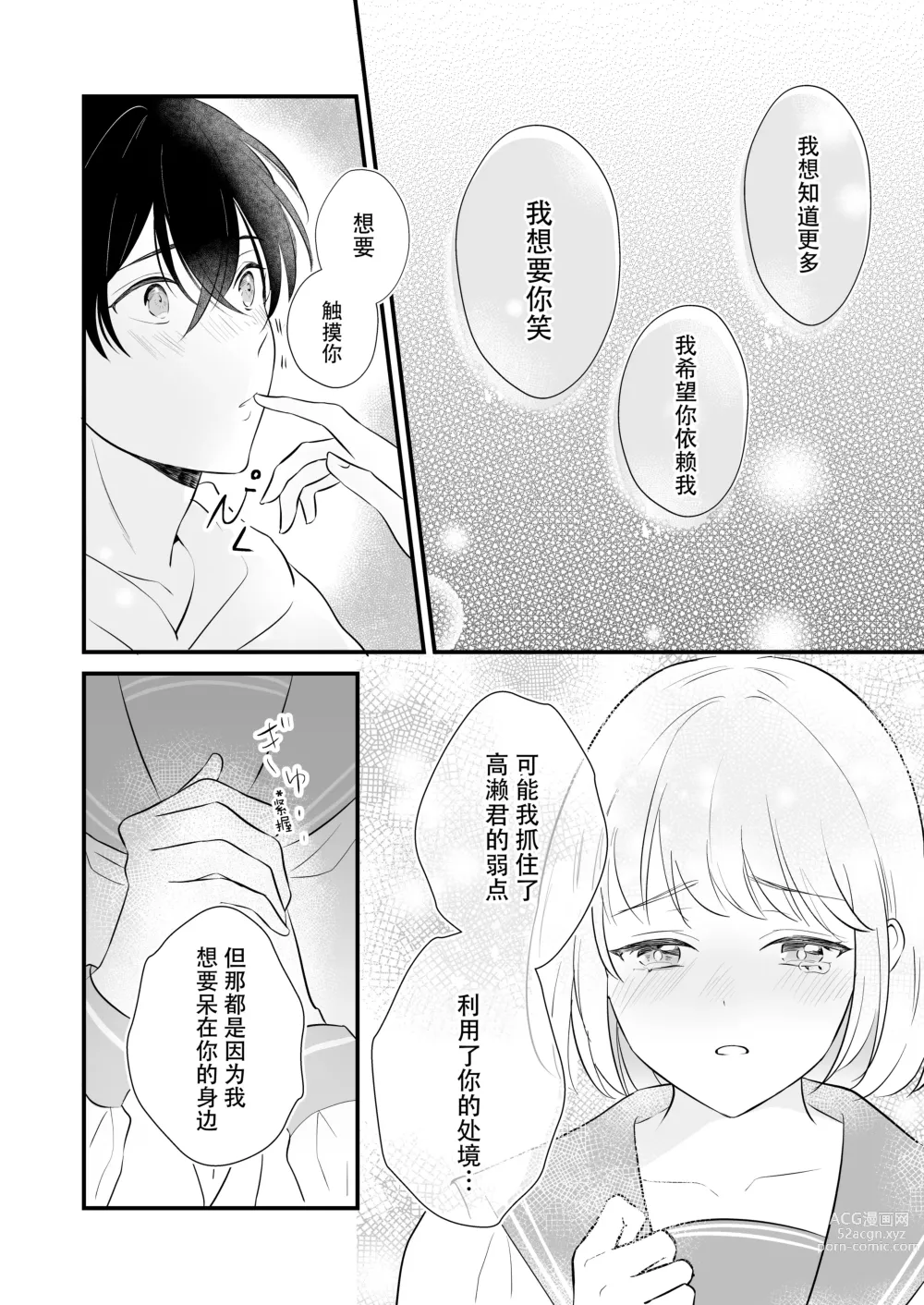 Page 40 of doujinshi 想和狼少年相爱