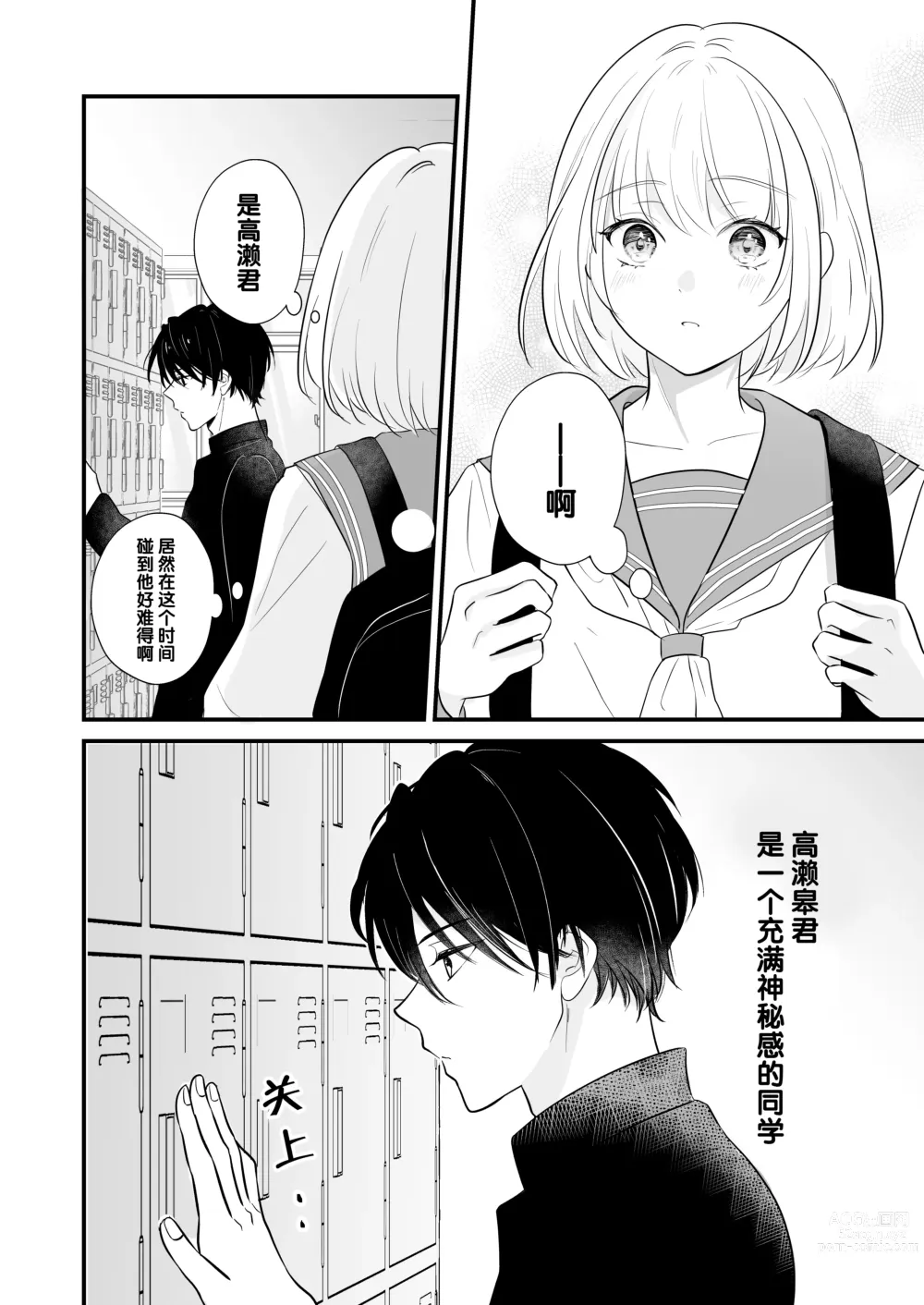 Page 5 of doujinshi 想和狼少年相爱