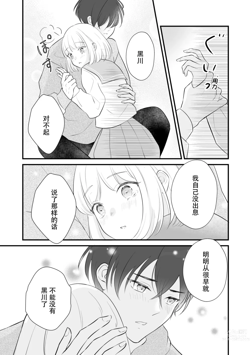 Page 41 of doujinshi 想和狼少年相爱