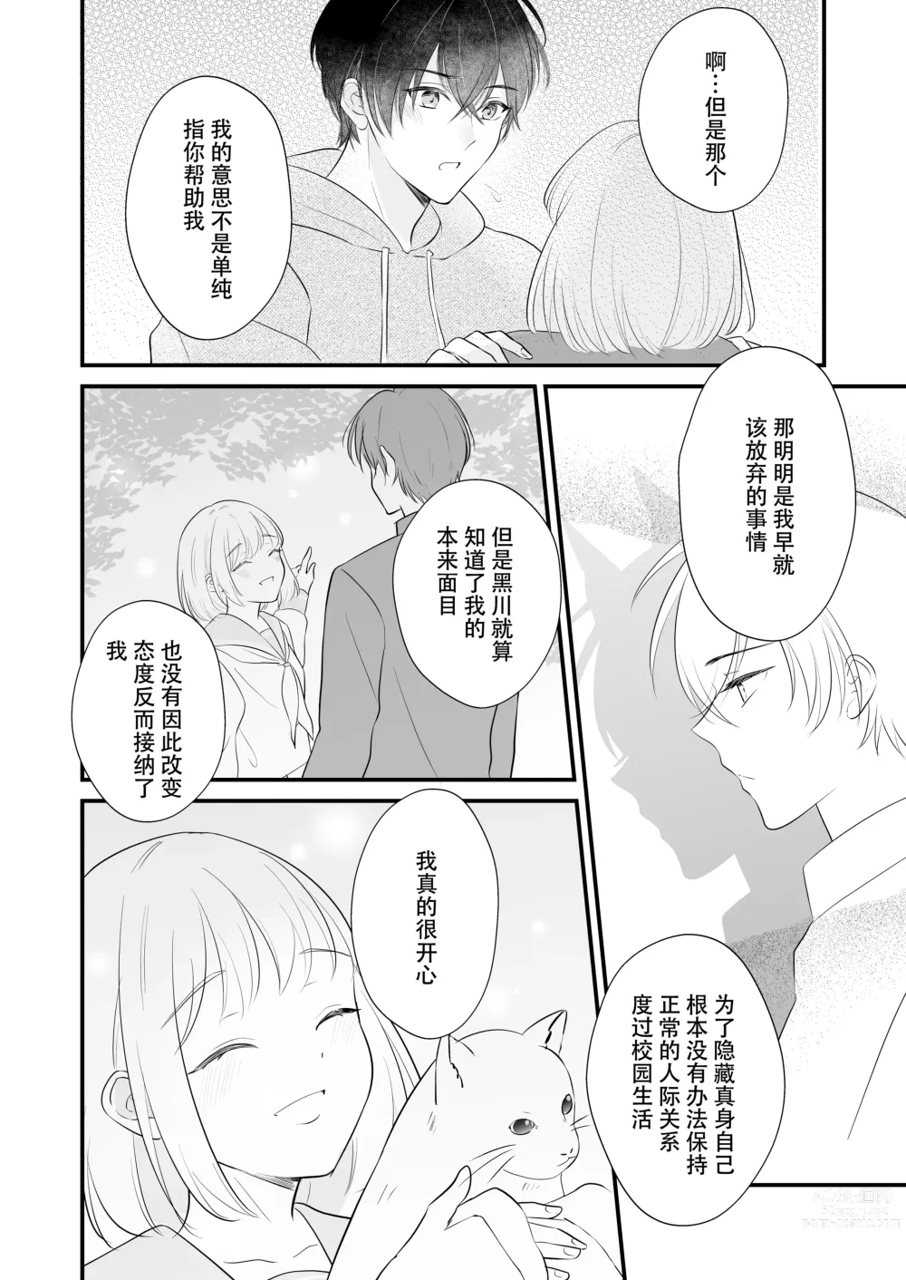 Page 42 of doujinshi 想和狼少年相爱