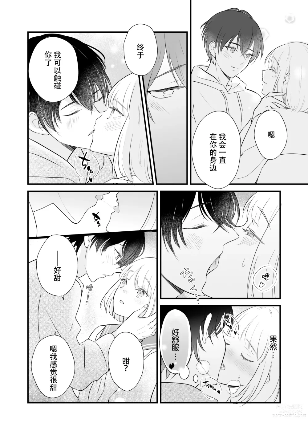 Page 44 of doujinshi 想和狼少年相爱