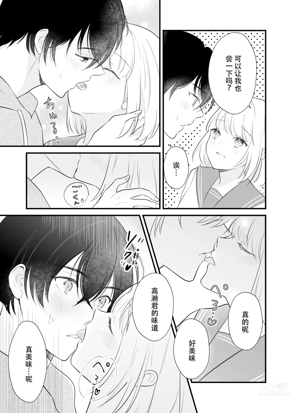 Page 45 of doujinshi 想和狼少年相爱