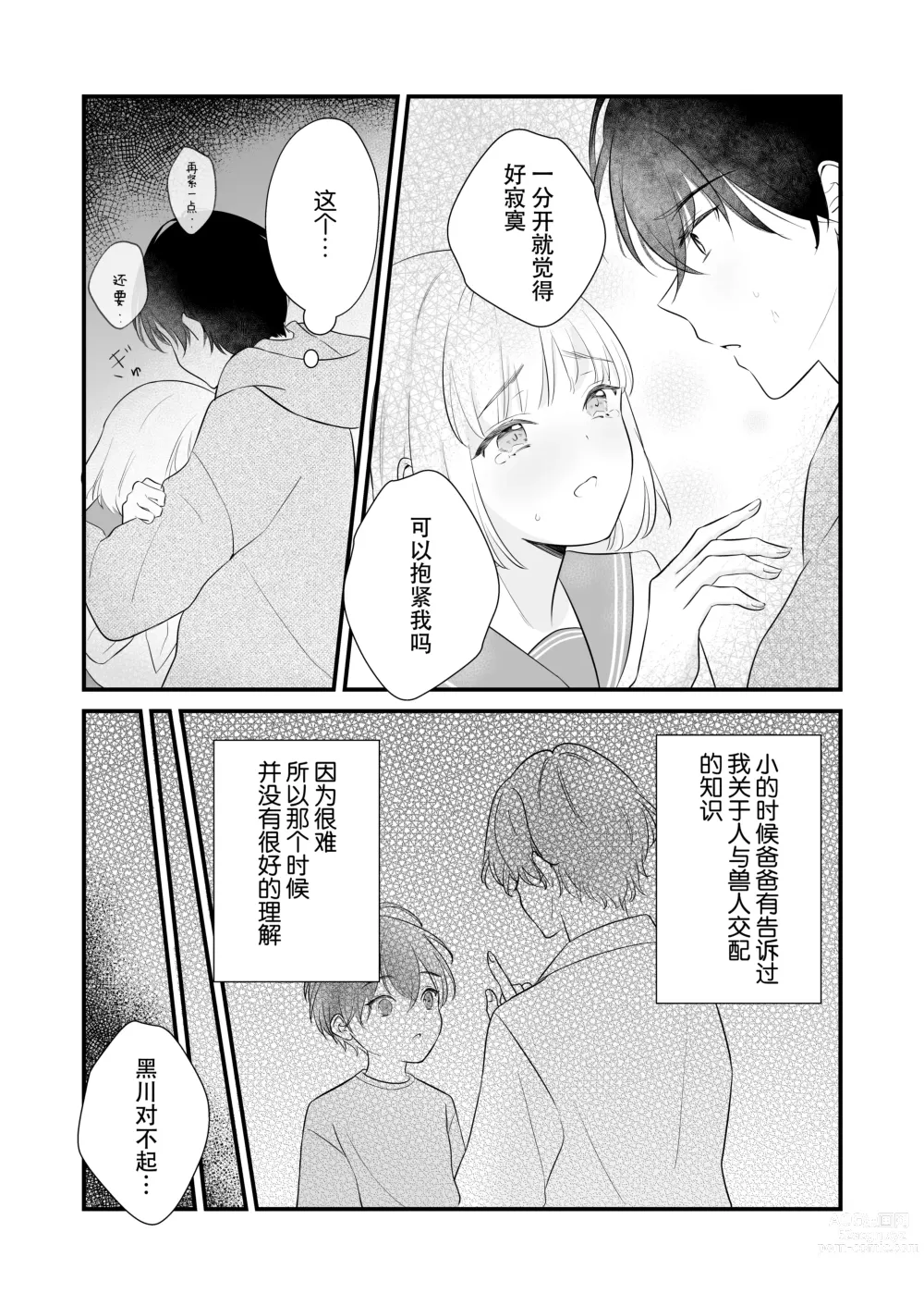 Page 47 of doujinshi 想和狼少年相爱