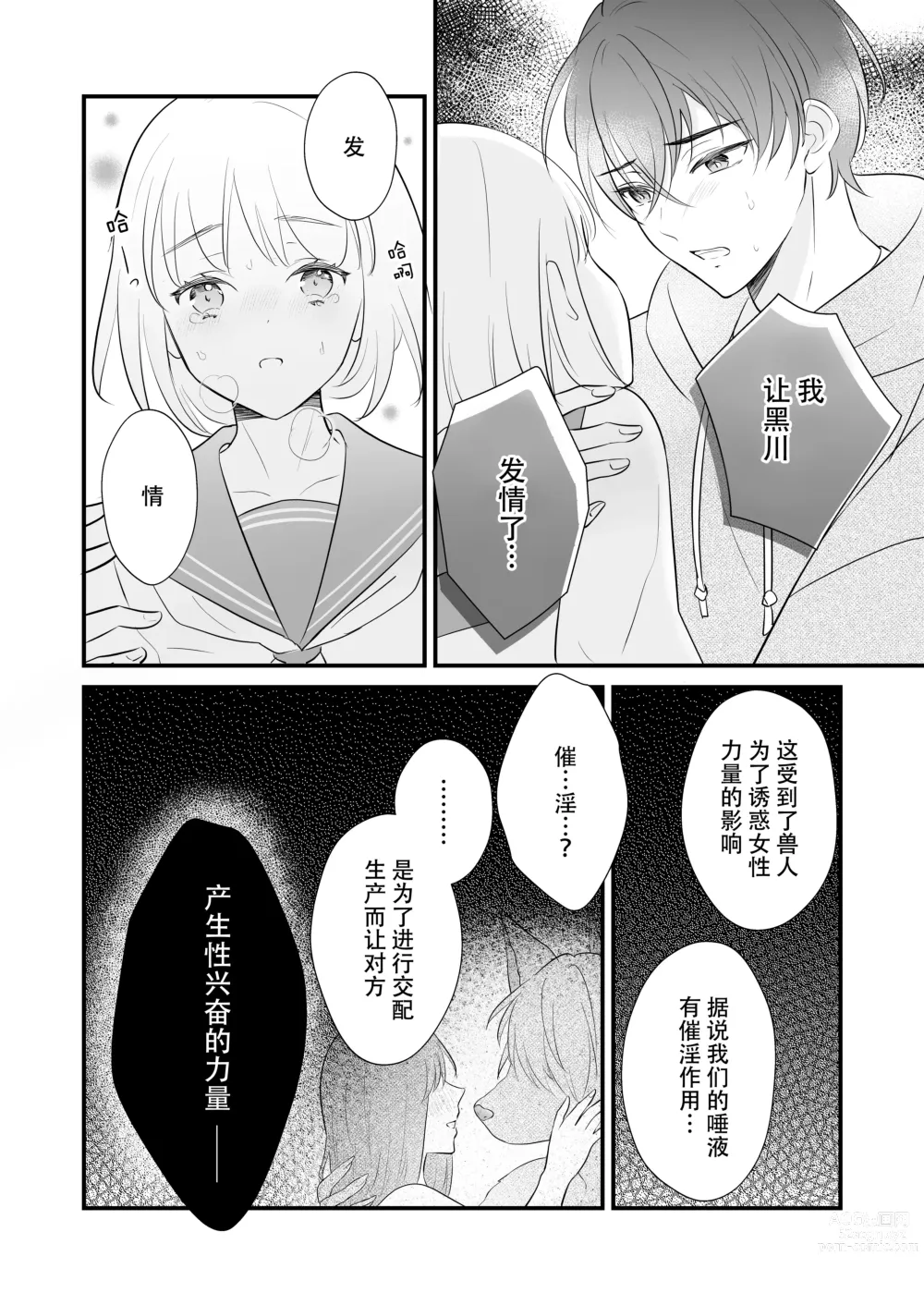 Page 48 of doujinshi 想和狼少年相爱