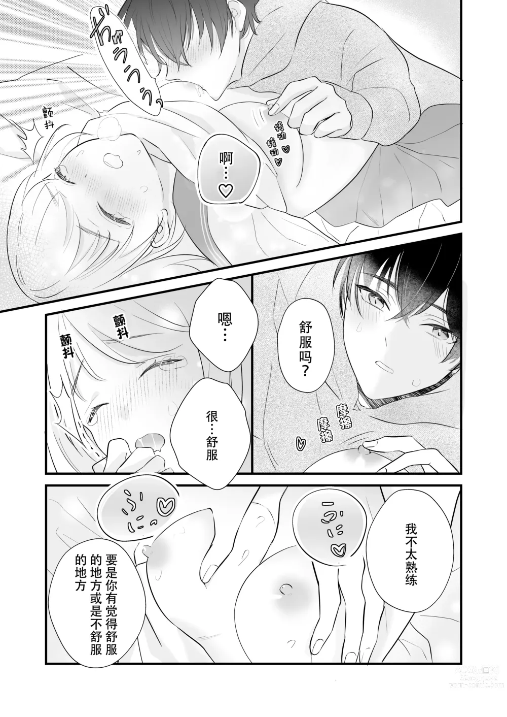 Page 53 of doujinshi 想和狼少年相爱