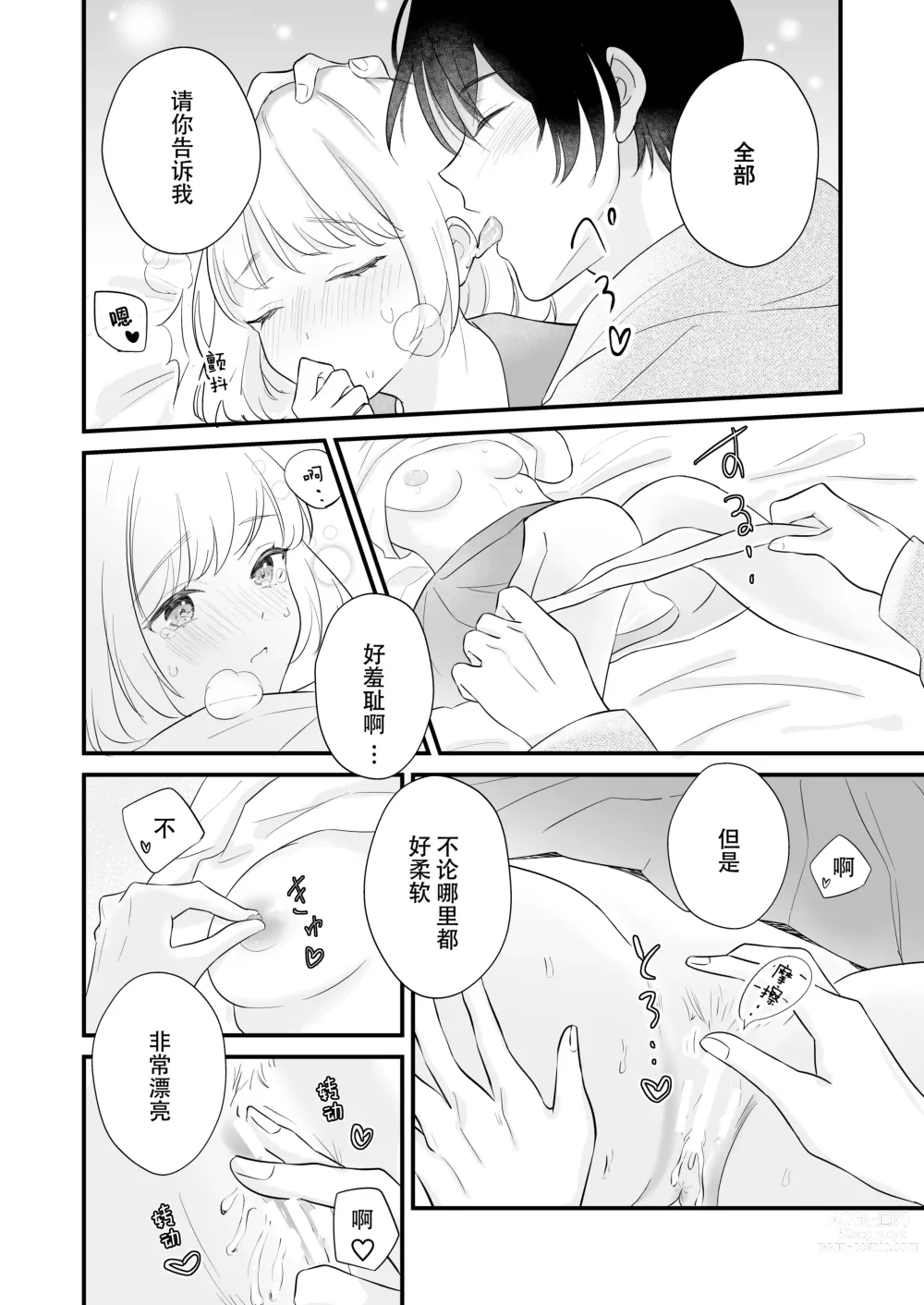 Page 54 of doujinshi 想和狼少年相爱