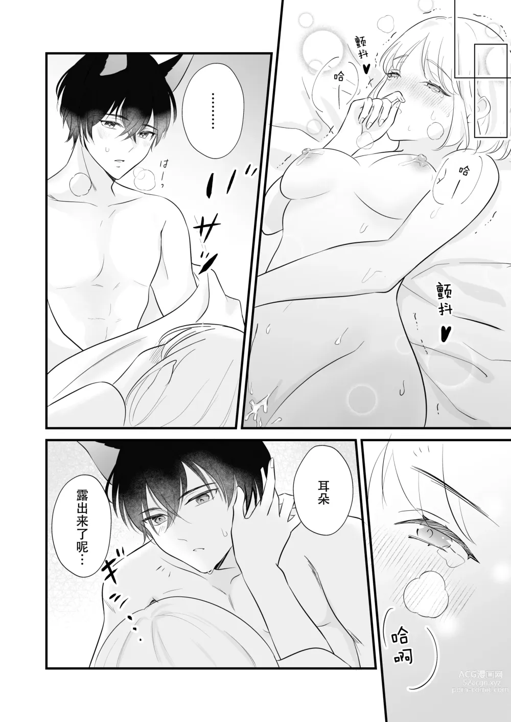 Page 56 of doujinshi 想和狼少年相爱