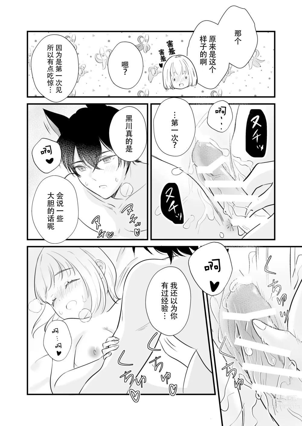 Page 60 of doujinshi 想和狼少年相爱