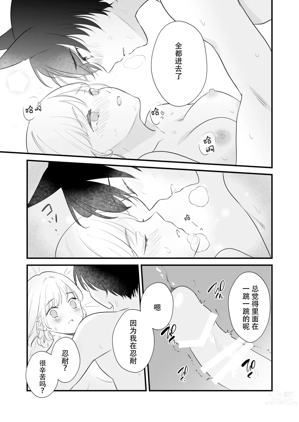 Page 63 of doujinshi 想和狼少年相爱