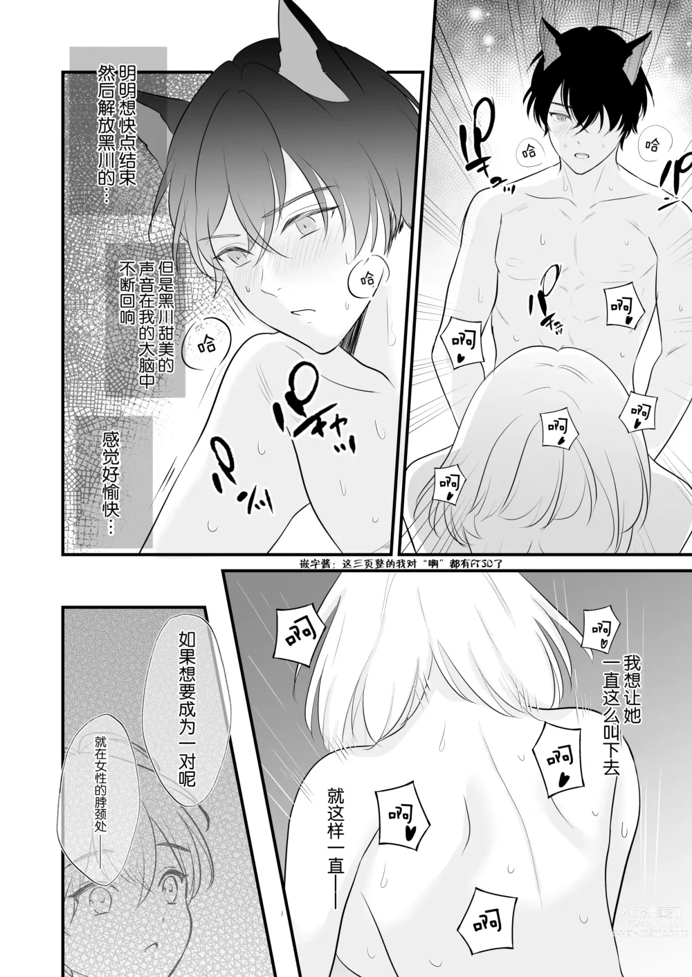 Page 70 of doujinshi 想和狼少年相爱