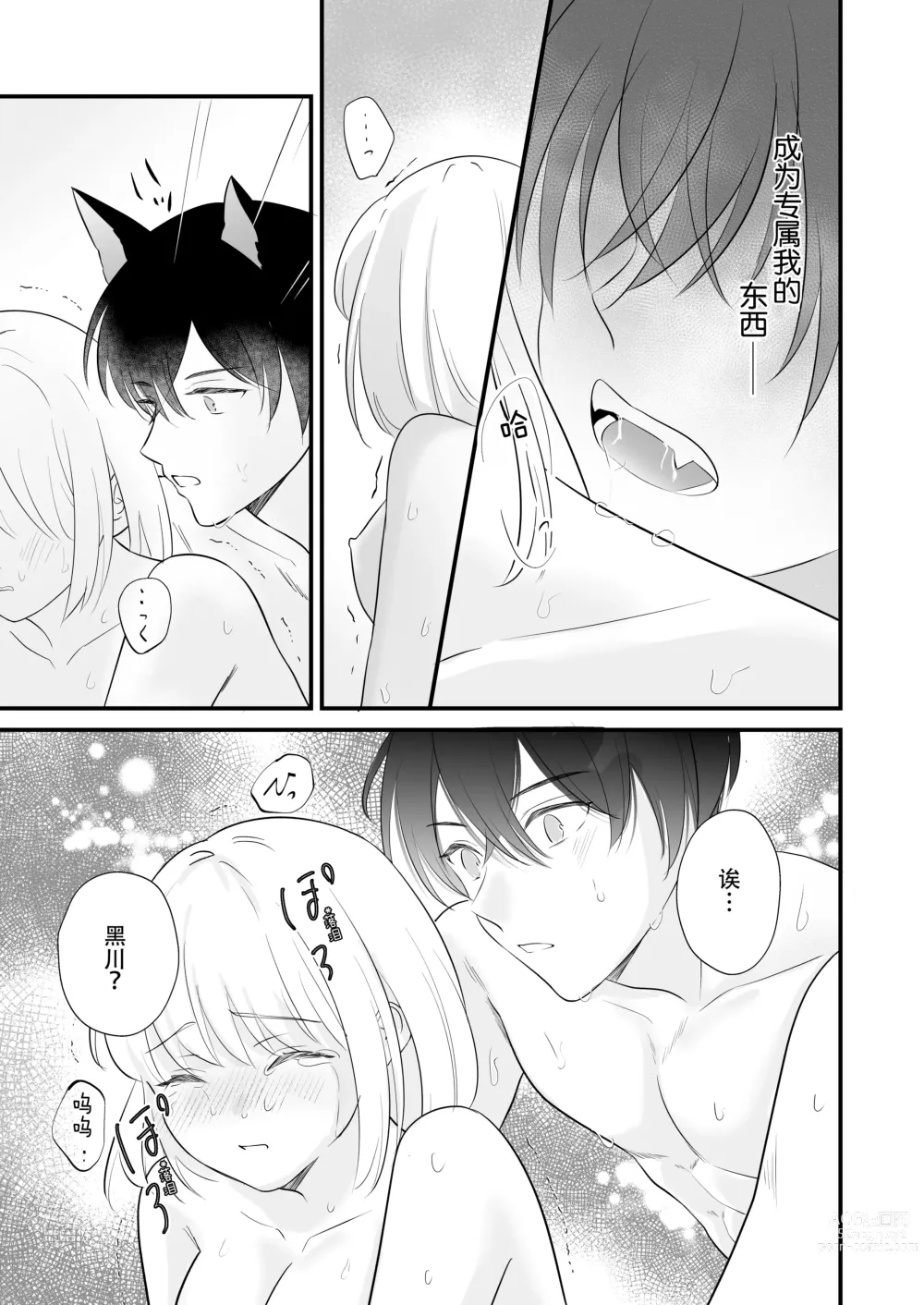 Page 71 of doujinshi 想和狼少年相爱