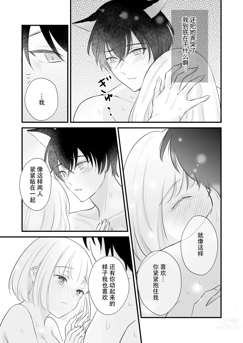 Page 73 of doujinshi 想和狼少年相爱