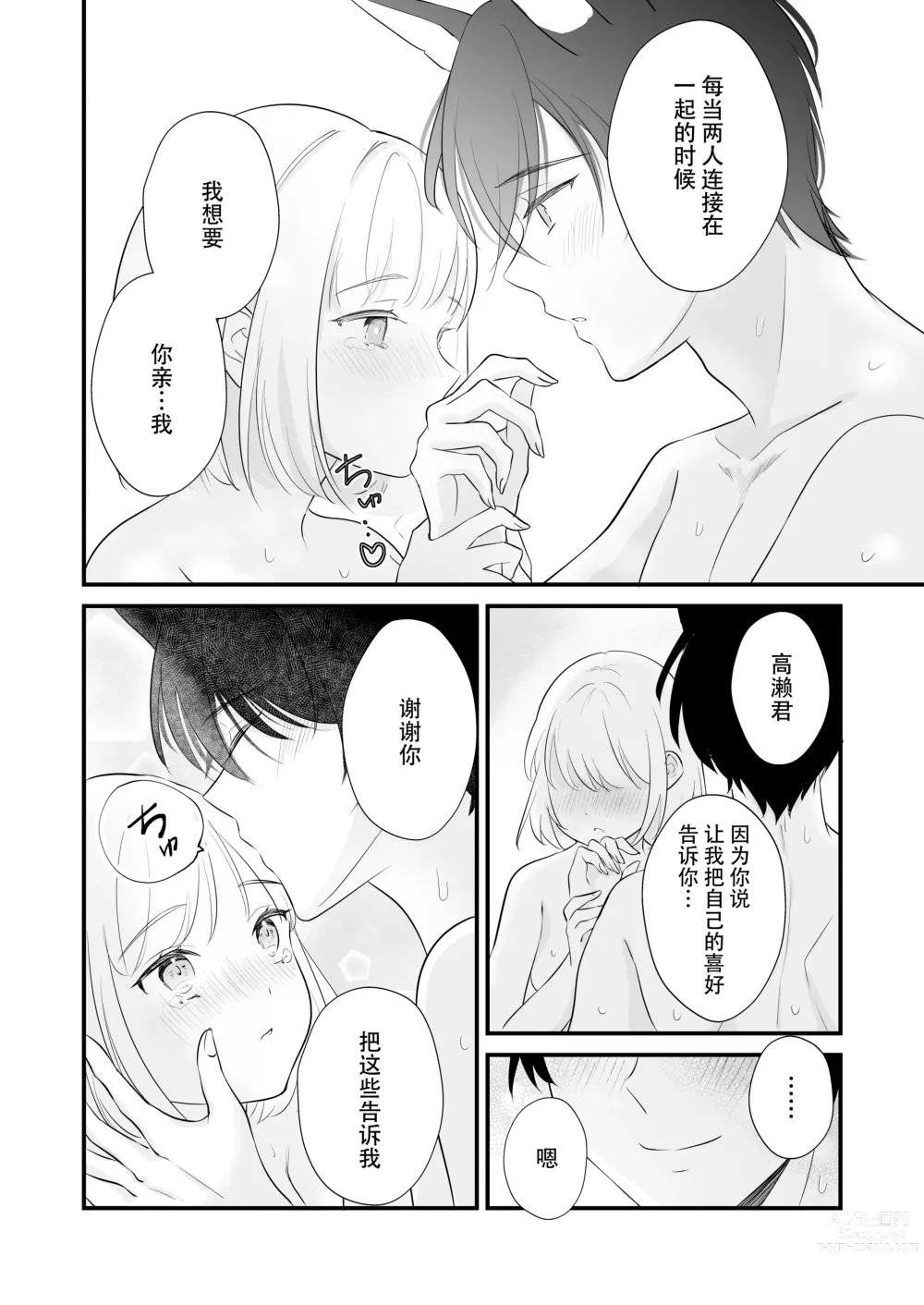 Page 74 of doujinshi 想和狼少年相爱