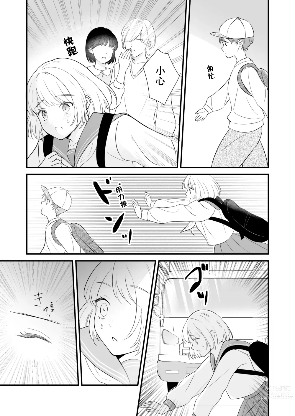 Page 9 of doujinshi 想和狼少年相爱