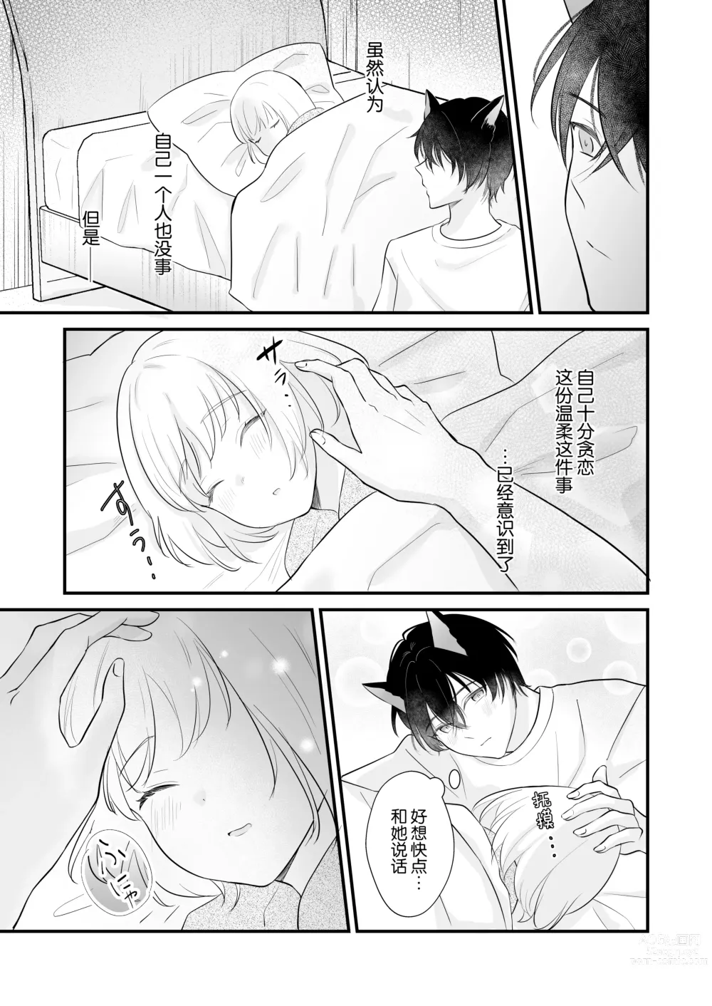 Page 81 of doujinshi 想和狼少年相爱