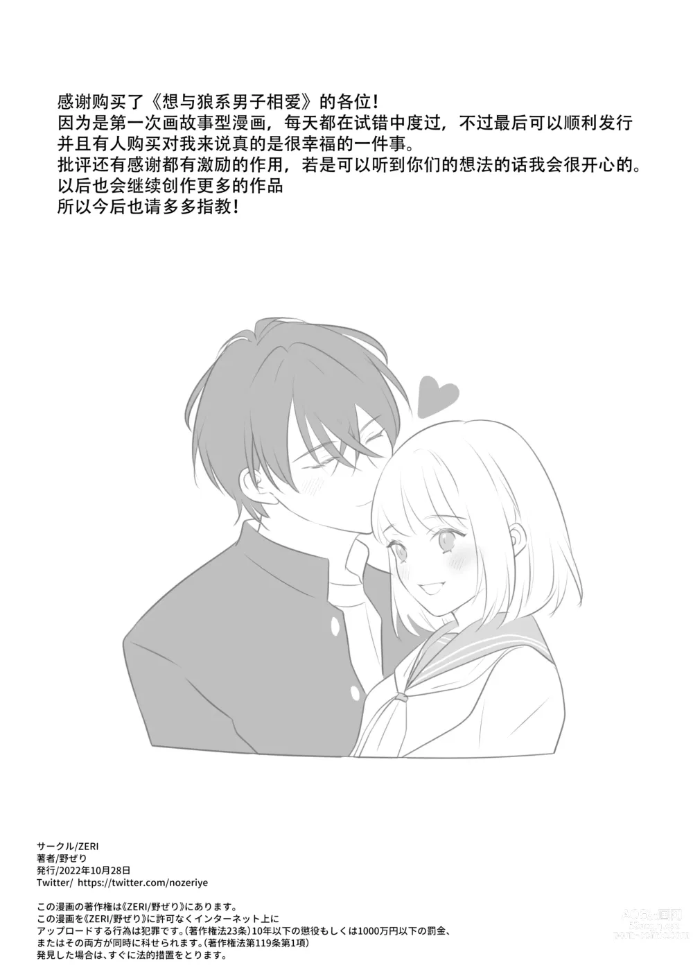 Page 84 of doujinshi 想和狼少年相爱