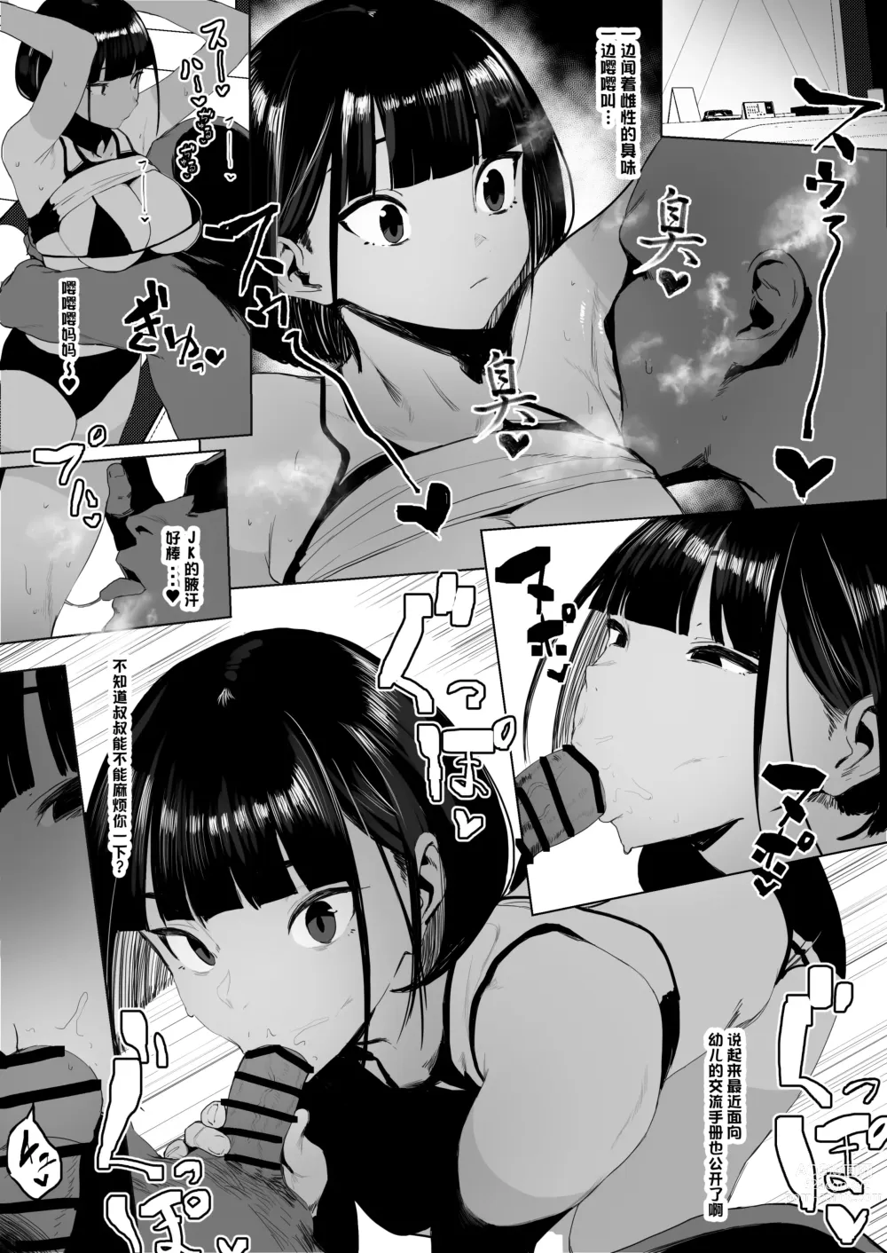 Page 33 of doujinshi Rikujobu-chan