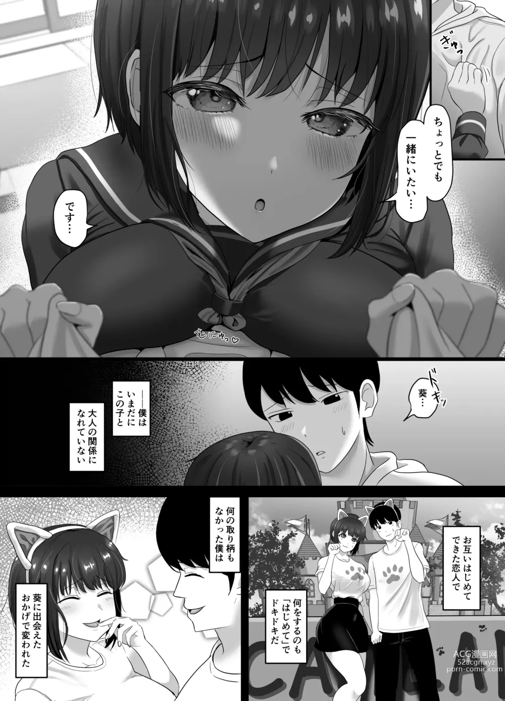 Page 5 of doujinshi Ochi Muku ~Enkyori Renaichuu no Seijun Kanojo ga  Charao ni Yogosareru Hanashi~