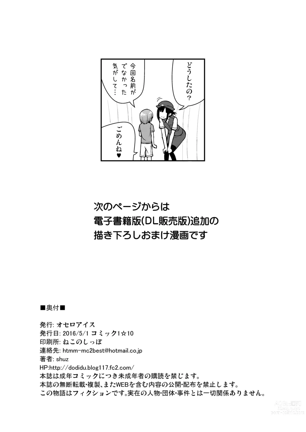 Page 25 of doujinshi Onee-san de Gyuugyuuzume + Omake