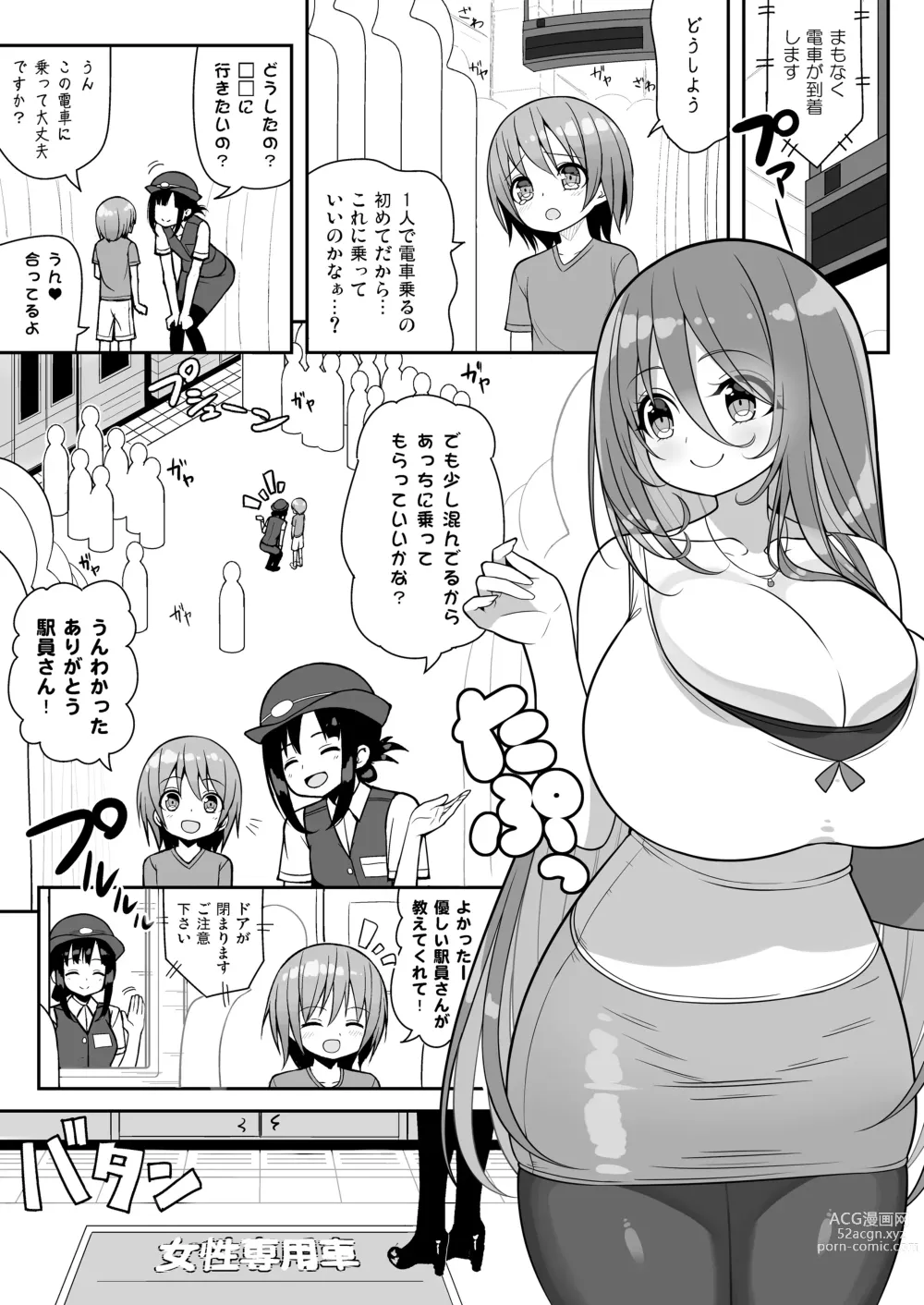Page 4 of doujinshi Onee-san de Gyuugyuuzume + Omake