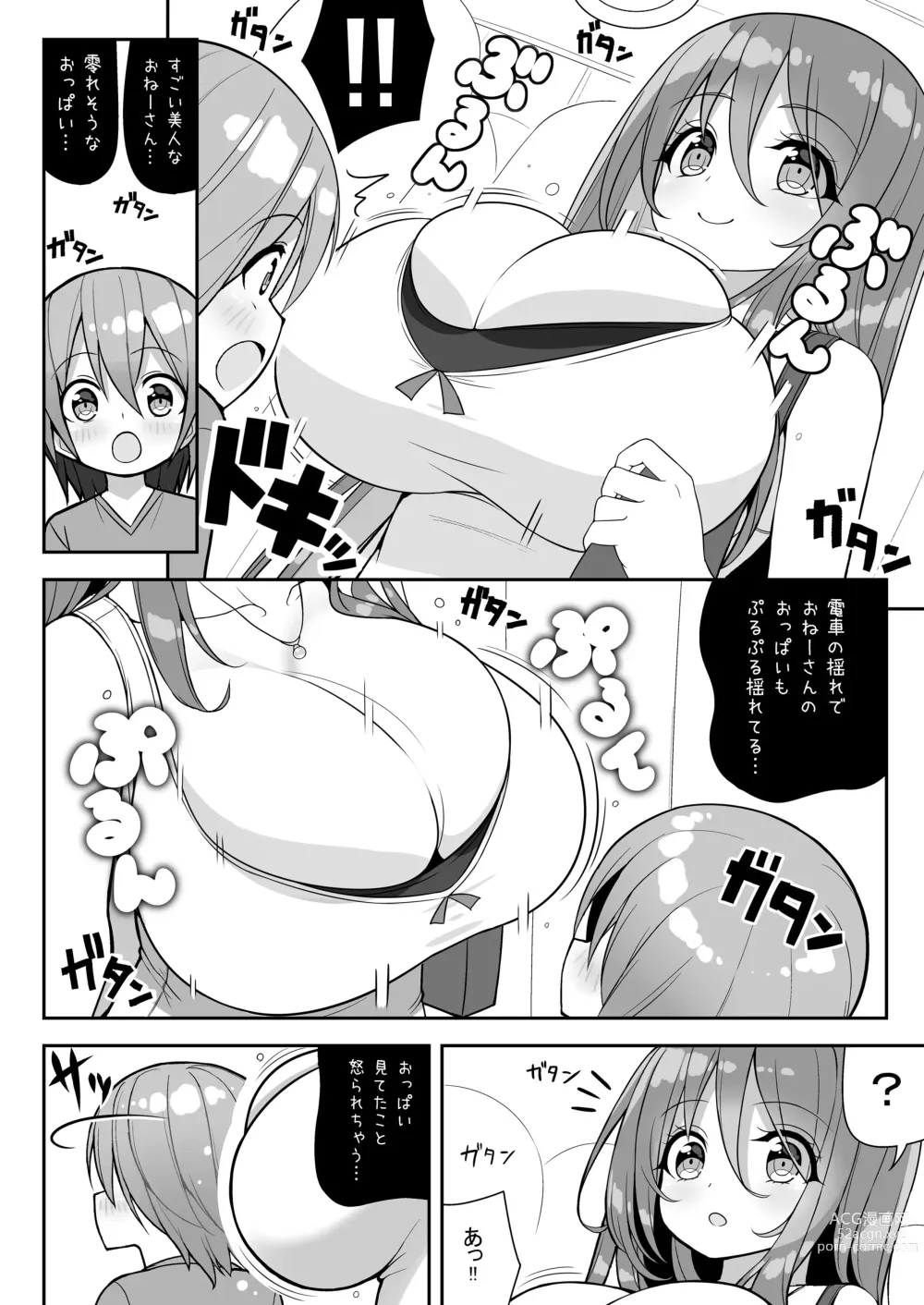 Page 5 of doujinshi Onee-san de Gyuugyuuzume + Omake