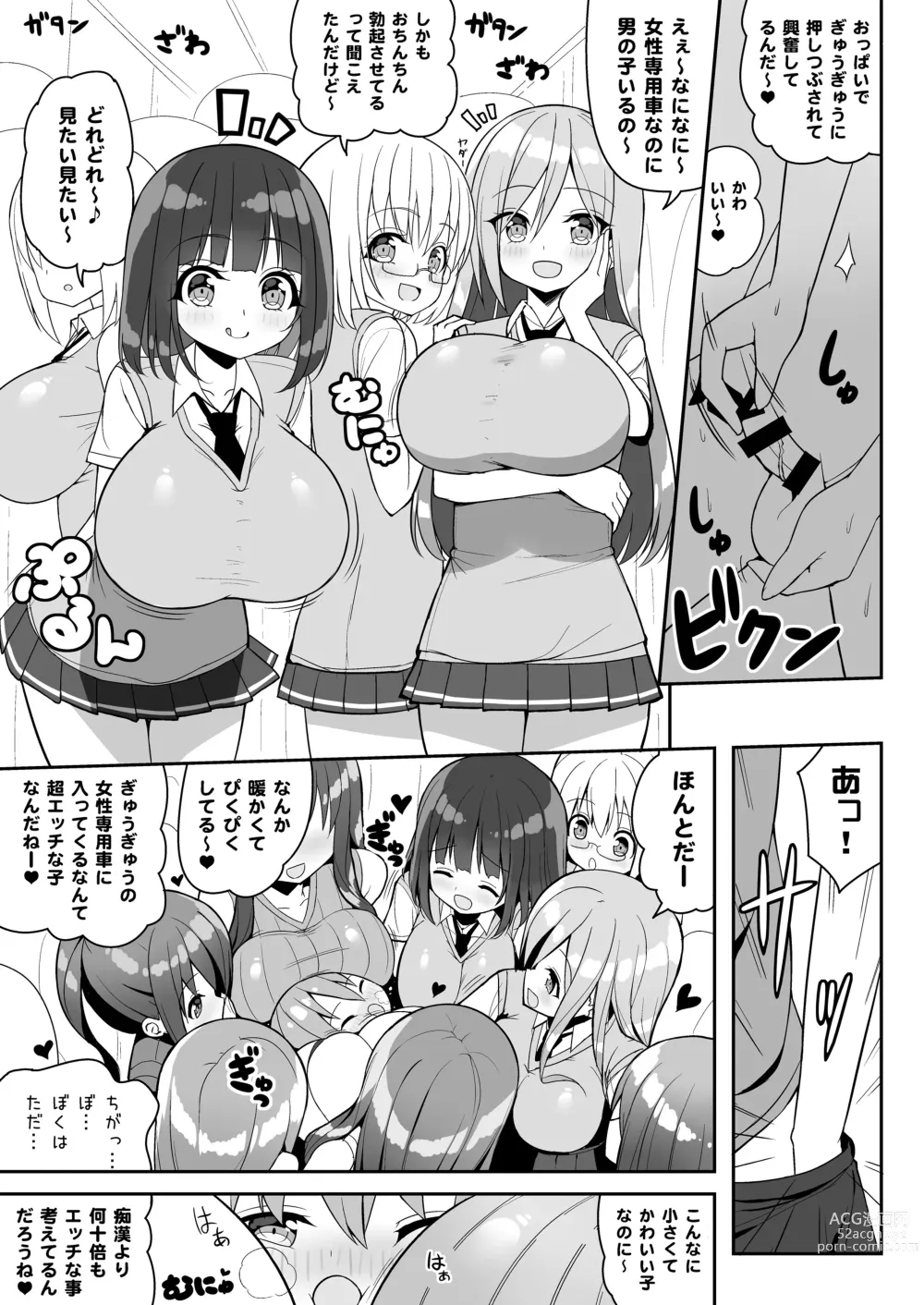 Page 10 of doujinshi Onee-san de Gyuugyuuzume + Omake